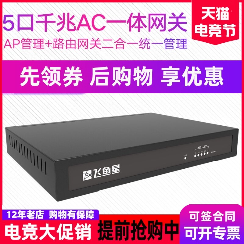 Flying Fish Star VEC10GE multi-wan port Gigabit enterprise router Internet behavior management certification ac controller Management gateway Home Network Center