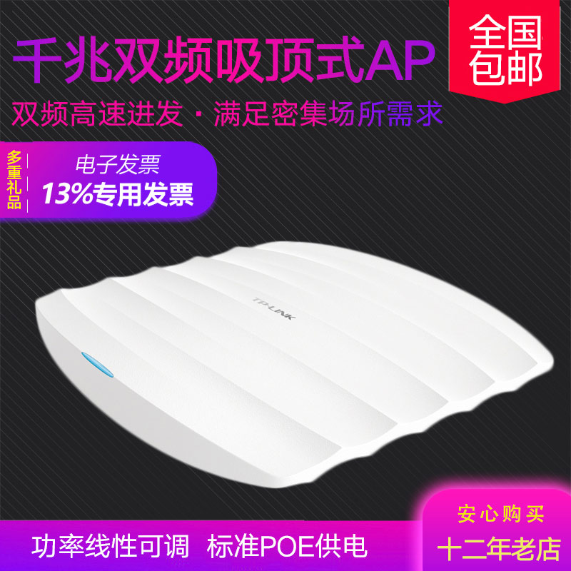TP-Link TL-AP1202C-POE dual-band 5G 1200M enterprise-class wall-mounted top suction wireless AP TPLINK seamless roaming fat and thin one hotel WiFi