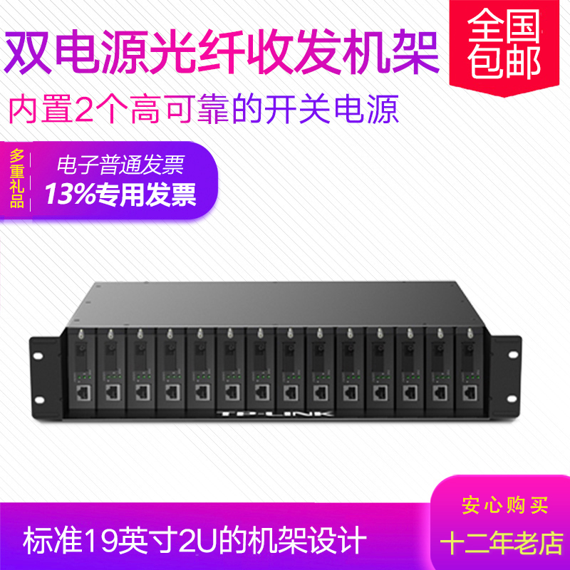 TP-LINK tplink TL-FC1420 Dual power 14-slot 14-channel Fiber transceiver rack Main chassis Standard rack supports hot-swappable centralized unification