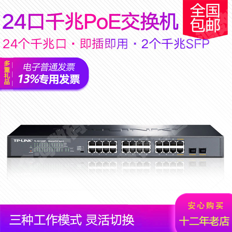 TP-LINK TL-SG1226P 24-port Gigabit POE Switch tplink Enterprise monitoring security camera WIFI networking AP power supply switch