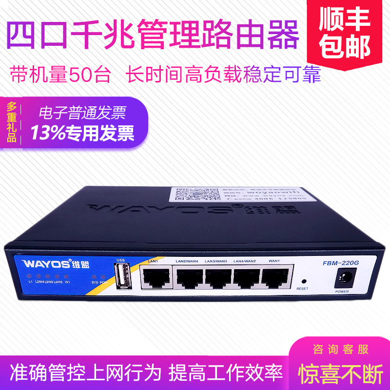 SF wayos FBM-220G Multi-wan port Gigabit enterprise router Internet behavior management router Rental house Dormitory Internet cafe Billing router Gateway