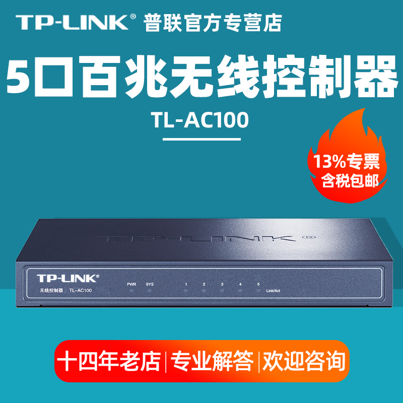 TP-LINK TL-AC100 200 300 500 Wireless Network AC Controller Seamless Roaming Unified Management