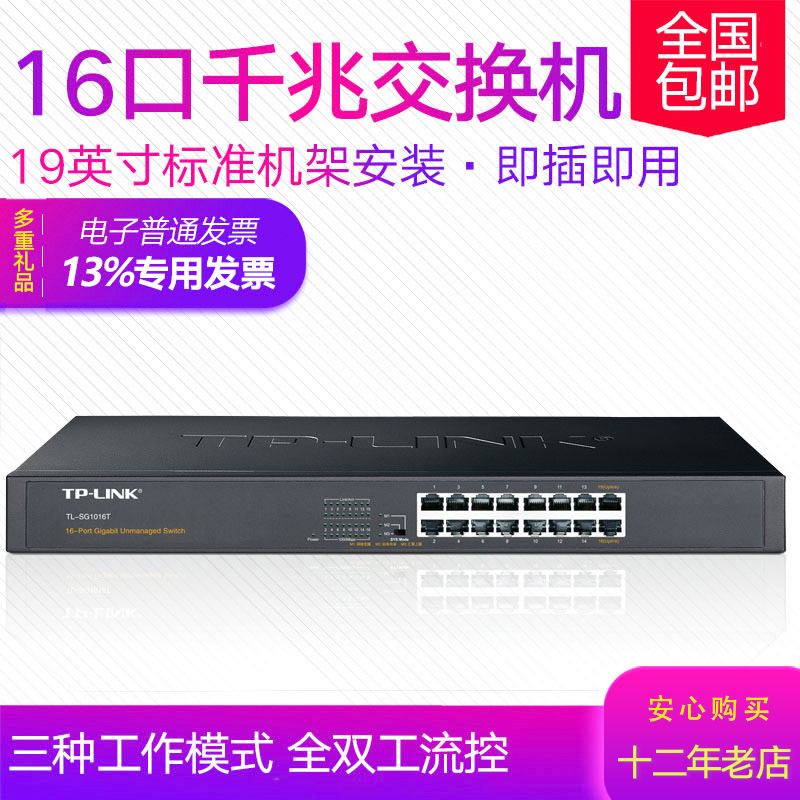 Pulian TP-LINK TL-SF1016K 16-port 100-megabit ethernet switch tplink switch enterprise network monitoring switch extension hub metal housing