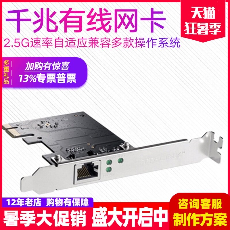 TP-Link TL-NG421 PCI-E Cable Network Card 2.5G desktop computer server built-in gigabit high-speed RJ45 Ethernet port converter