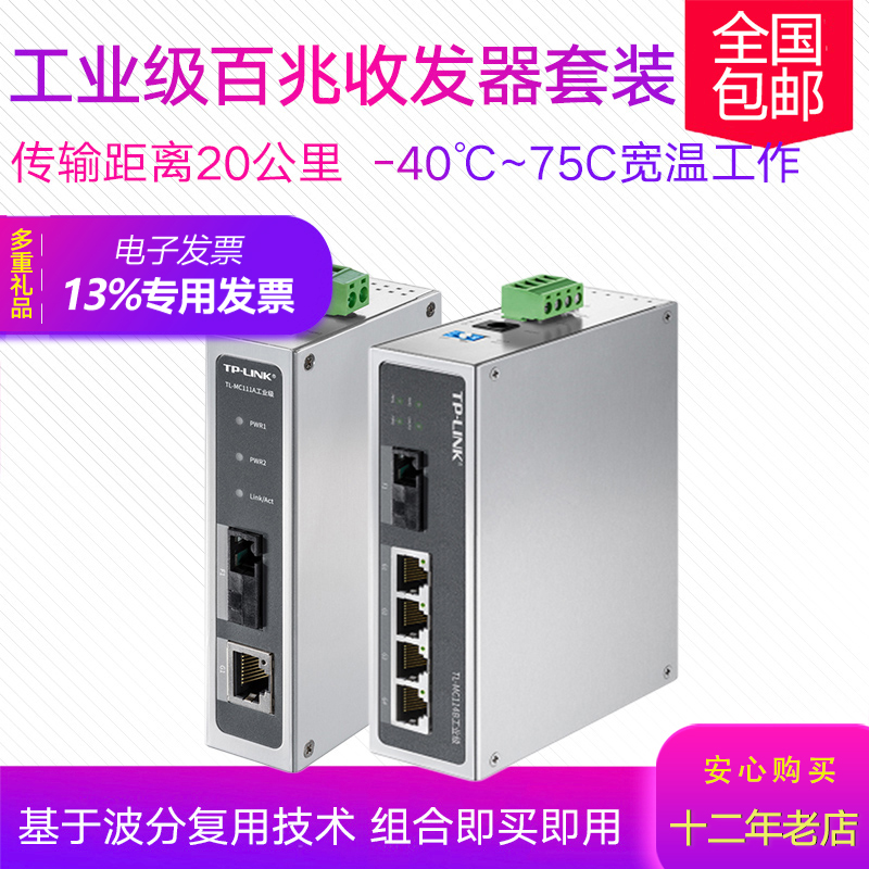 (Package) TP-LINK TL-MC111A TL-MC114B Industrial 4-port 100M single-mode single-fiber optical transceiver tplink Transceiver Optical transceiver Optical transceiver Optical transceiver Optical transceiver Optical transceiver Optical transceiver Optical transceiver Optical transceiver Optical transceiver Optical transceiver Optical transceiver Optical transceiver Optical transceiver Optical transceiver Optical transceiver Optical transceiver Optical transceiver Optical transceiver Optical transceiver Optical transceiver Optical transceiver Optical transceiver