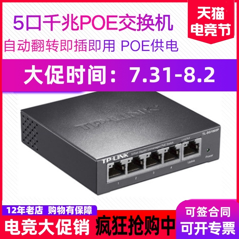 (Open special ticket)TP-LINK TL-SG1005P 4 5-port full Gigabit POE network switch tplink high-power monitoring security camera wireless A