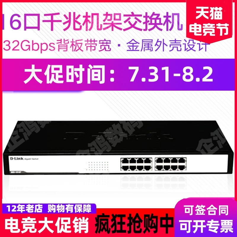 dlink friends DGS-1016C 16-port D-LINK Rackmount 1000M Gigabit Network Switch