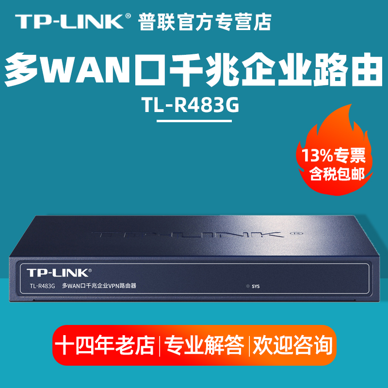 专票/普联TP-LINK TL-R483G多WAN口千兆企业路由器AC控制器tplink上网行为管理营销叠加流控qos网关 Изображение 1