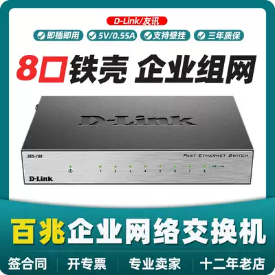D-LINK friends with tickets DES-108 8 iron shell 100 megabytes network monitoring switch dlink home enterprise networking switch extension cable can be wall mounted