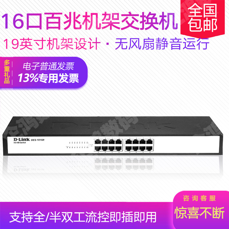 Youxun D-LINK DES-1016R 16-port 100-megabit network switch rack dlink enterprise 100M network exchanger extension hub monitoring network network