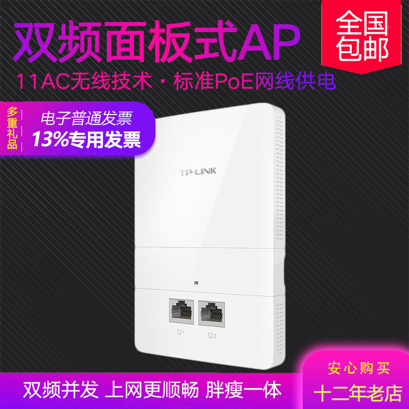 TP-Link TL-AP1200I-POE dual-band 1200M wall type panel type wireless AP TPLINK hotel hotel villa wireless WiFi coverage of fat and thin seamless roaming