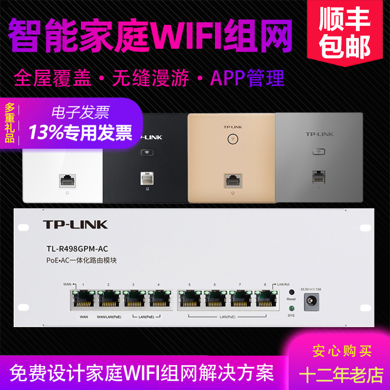 SF TP-LINK TL-R498GPM-AC Full Gigabit POE AC integrated cable router module APP manages tplink weak electrical box