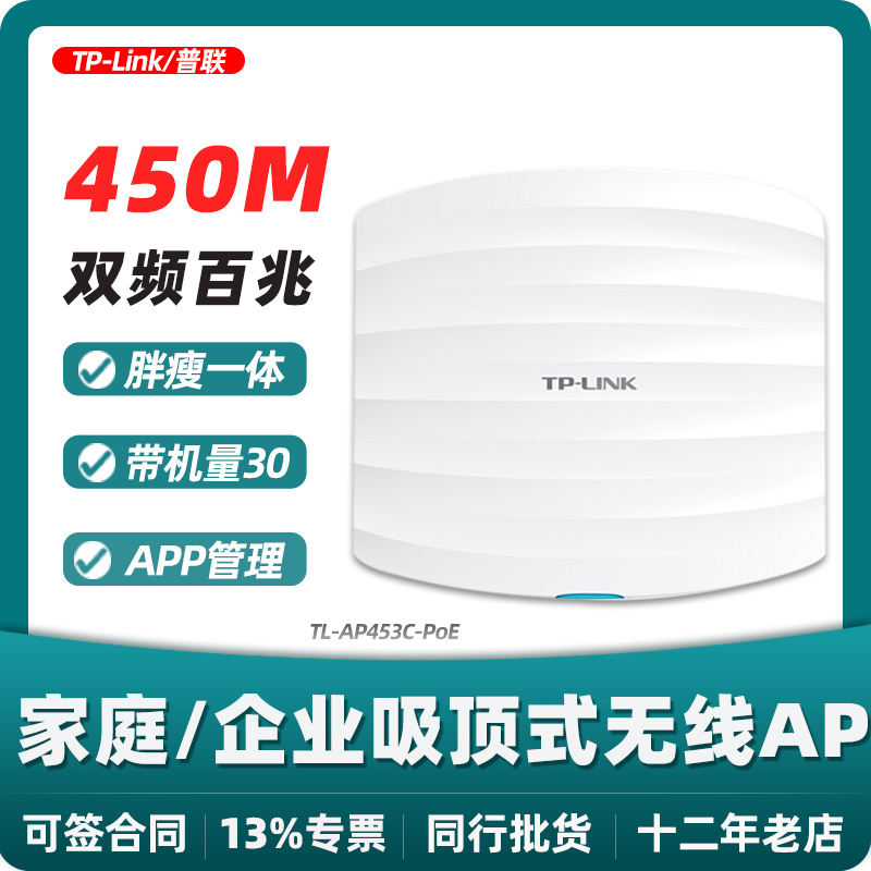 (Special ticket) TP-LINK Pulian TL-AP453C-PoE 450M Suction Top Wireless AP Access Point tp-link Hotel Enterprise Office Wireless WI