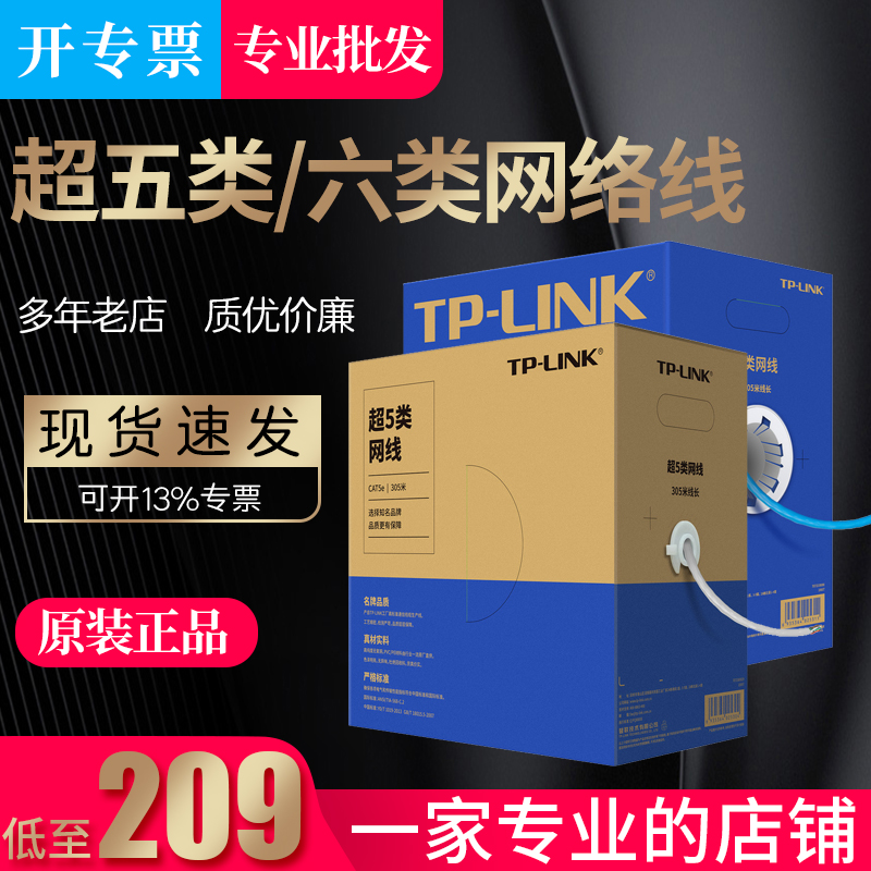 Pulian TP-LINK Super Category 5 Category 6 100M Gigabit Unshielded Network Monitoring Engineering Line Oxygen-Free Copper Box Wire Computer Broadband Network 8-core Network Route 305m 100m