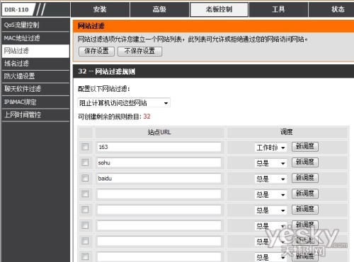 网络全局控制D-LinkDIR-110路由器首测