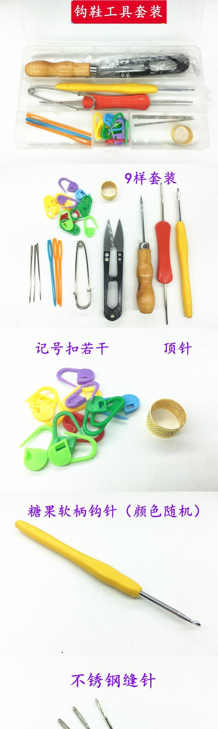 Móc giày đan công cụ len móc công cụ awl ​​kéo khâu kim đánh dấu khóa - Công cụ & vật liệu may DIY suốt chỉ
