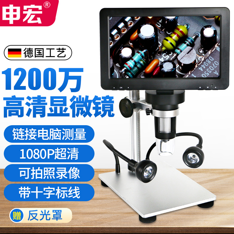 shen hong 12 million with screen digital electronic microscope mobile phone repair with HD industrial desktop magnifier 1000 high Watch PCB welding circuit board products detection and identification table