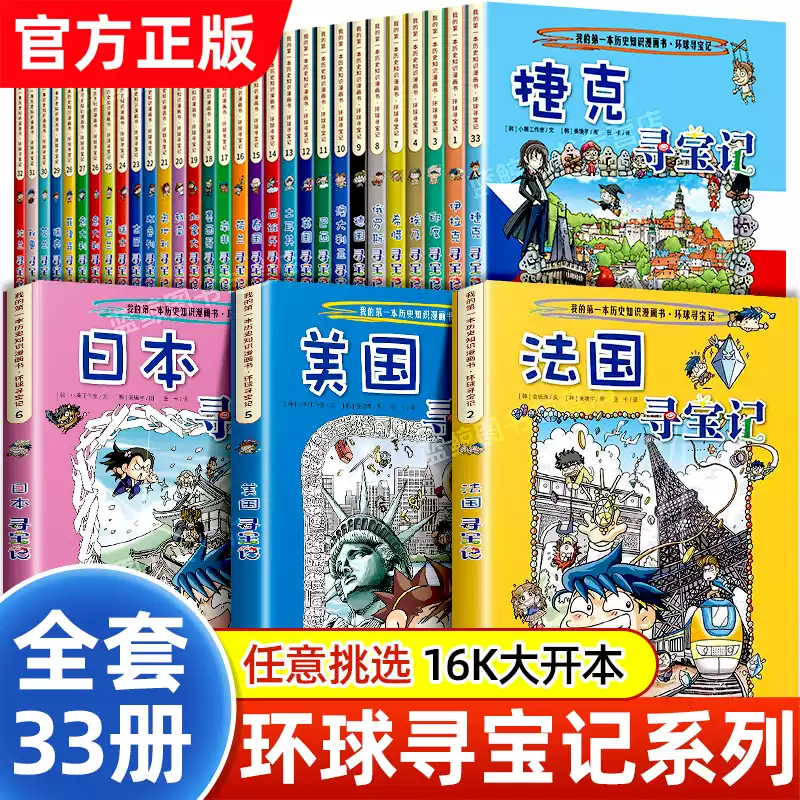 儿童世界寻宝记全集33册世界探险科普漫画书-Taobao-Tmall