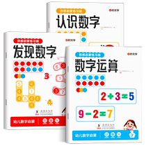 Time Optical Number of Sensory Enlightenment Exercises brochure All 3 Ben Young Bridging Mathematical Thinking Training Teaching Materials Full Set Young Children Early Teaching Puzzle Discovery Digital Awareness Digital Kindergarten Small Middle Class Large Class Digital Operation Playbook Daily Practice