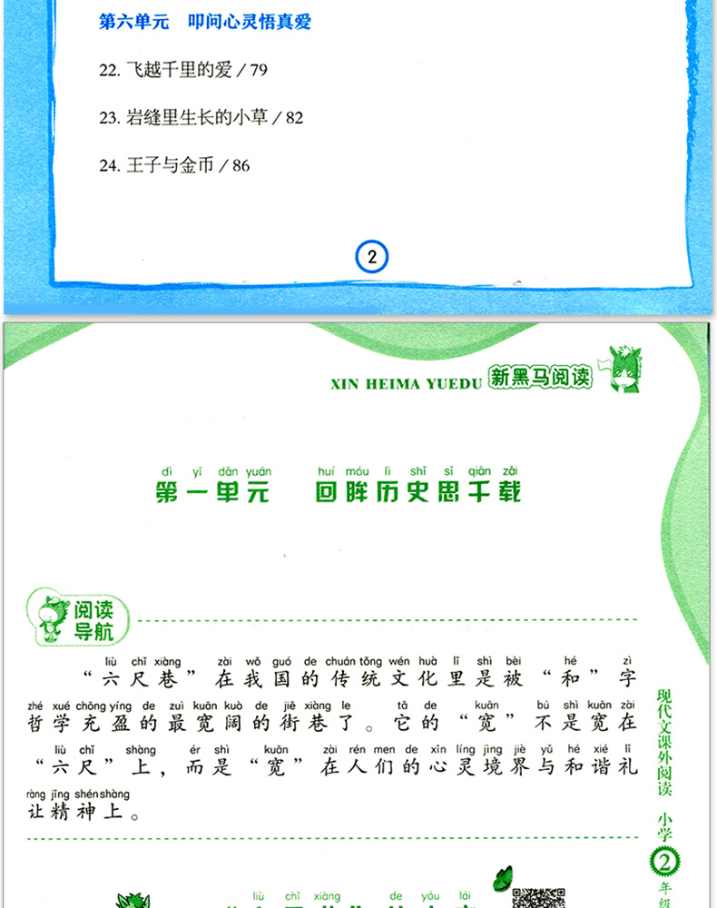 新黑马阅读二年级