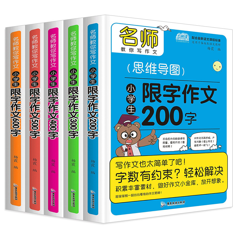 全套5册思维导图小学生0字限字作文300字400字500字600字作文书大全黄冈作文3 4 5 6年级优秀作文辅导书三四五六年级作文素材