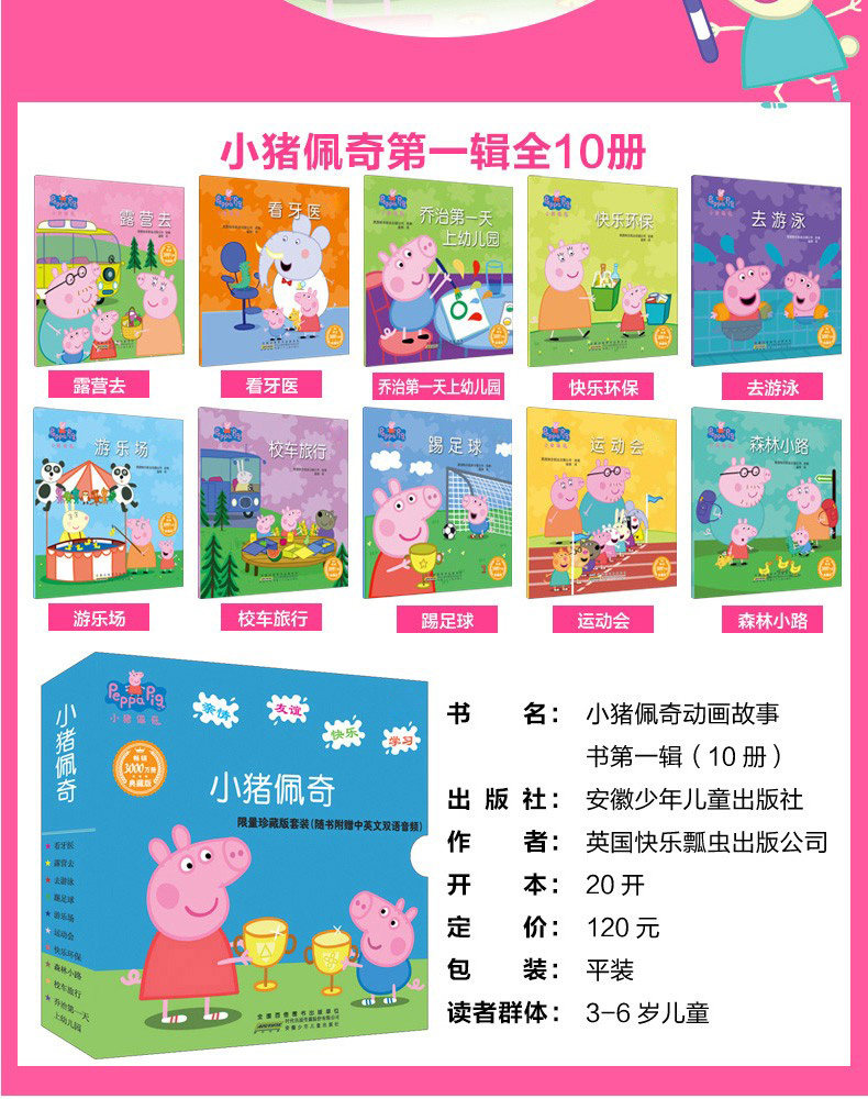 【中國直郵】小豬佩奇中英雙語繪本 第一輯 全10冊