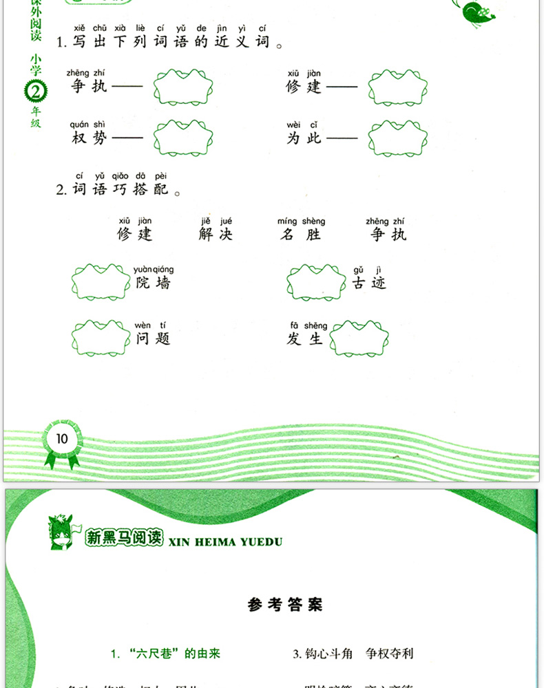 正版现代文语文二年级