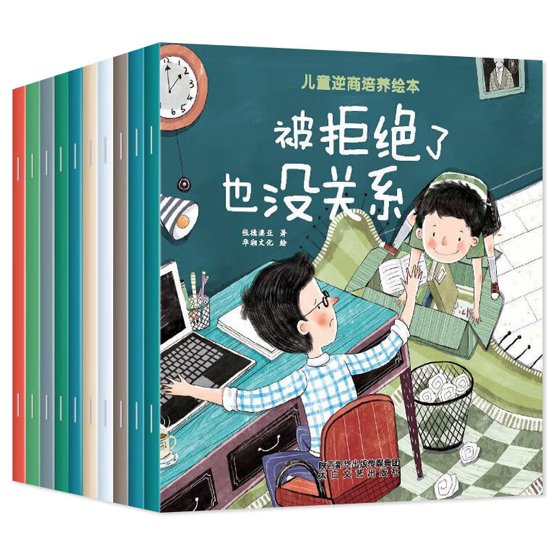 Complete Set of 10 Children's Books for Developing Resilience, Recommended by Teachers for Ages 3-6, Suitable for Kindergarten Small, Medium, and Large Classes, Bedtime Stories for Babies, Early Childhood Education, and Parent-Child Reading Materials
