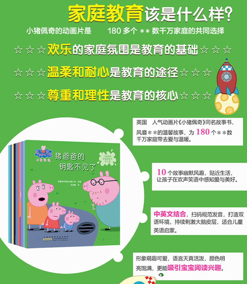 【中國直郵】小豬佩奇中英雙語繪本 第二輯 全10冊