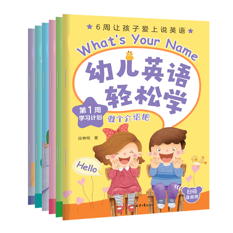 A full set of 6 books for children's English Easy to learn Baby English enlightenment textbooks for children's English books for preschool kindergarten children 3-6 years old English zero-based self-study for 6 weeks Let children fall in love with speaking English Beijing Daily