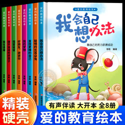 Hardcover hard shell picture books for kindergartens are special picture books suitable for children in small classes, middle classes and large classes. Kids story books for children aged 3-4 to 6 years old are recommended by teachers for children aged 3-4 or 5 years old to teach early bedtime stories. Hard-faced hard leather large format
