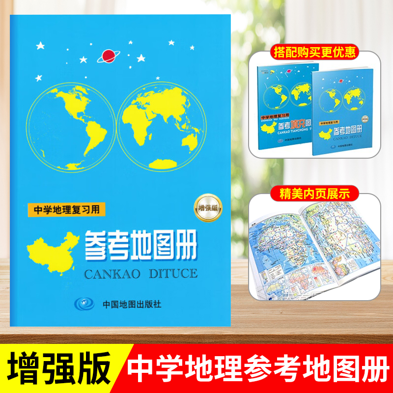 2025年新版中学校地理参考地図帳強化版中学校世界中国北斗地図地域地理グラフィック詳細記入地図帳中学入試大学入試中学生準備復習資料全国zj
