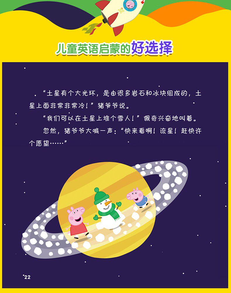 【中國直郵】小豬佩奇中英雙語繪本 第一輯 全10冊