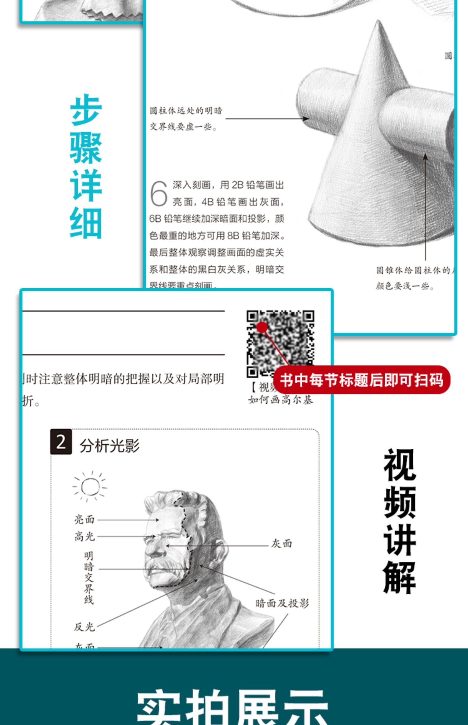 素描基础教程全套4册 素描书入门教材 零基础学素描自学起步初学临摹画册静物结构几何体石膏人物头像五官铅笔手绘画美术技法书籍