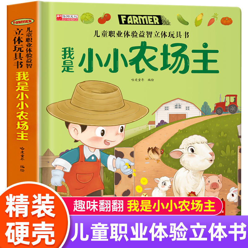 I Am a Little Farmer: Children's Career Experience Educational 3D Pop-Up Toy Book, Interactive Pop-Up Book for Kindergarten Early Education, Cognitive Scenario Experience Flip Book for Ages 2-3-6, Parent-Child Interactive Game Book, Toddler Board Book with Hard Cover