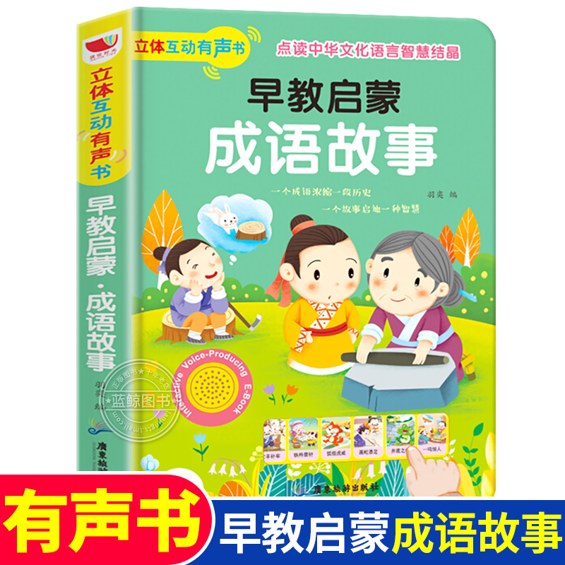 Talking audio book Early education Enlightenment idiom story 0-3-6 years old baby point to read cognitive voice book three-dimensional flip book can listen and see can play color picture phonetic version preschool children idiom story picture book audio b