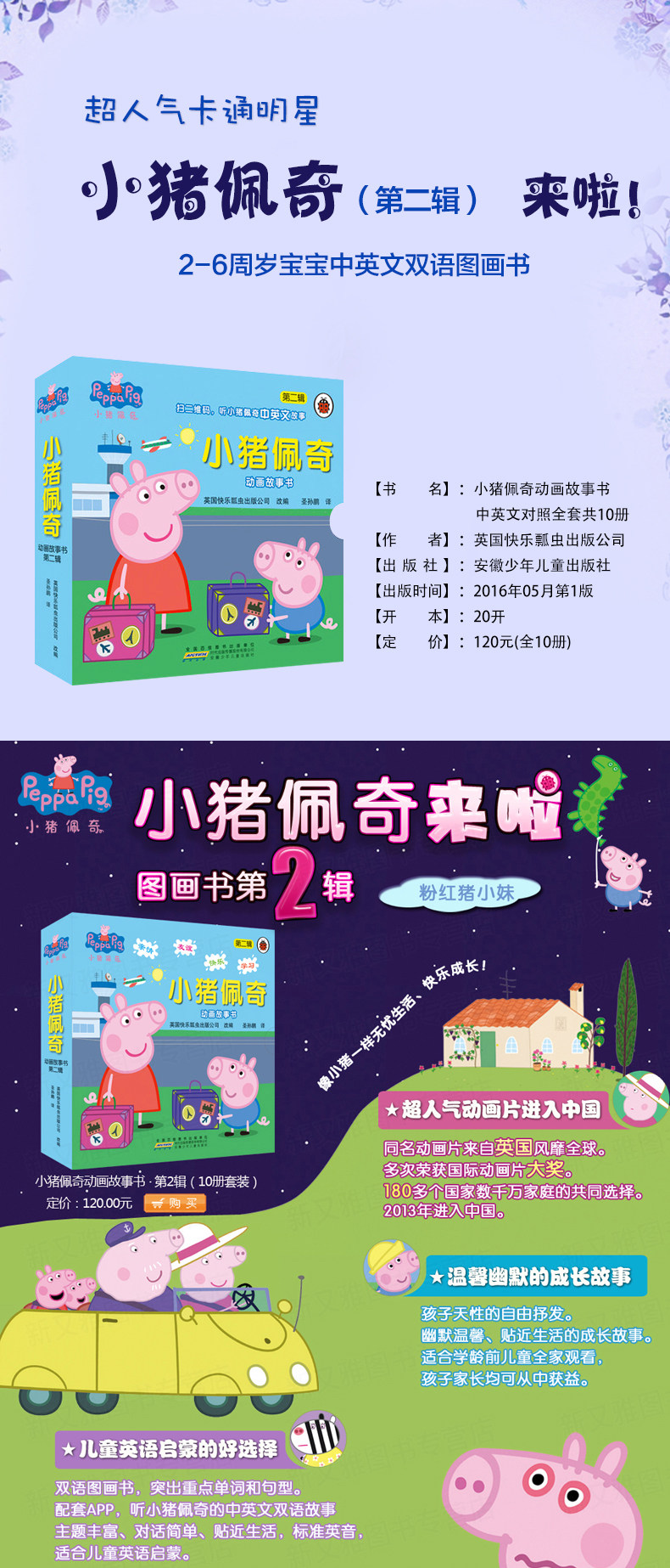 【中國直郵】小豬佩奇中英雙語繪本 第一輯 全10冊