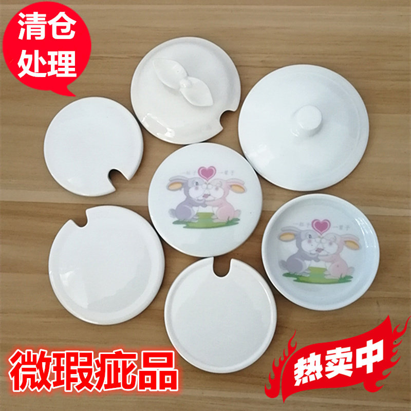 Clearance processing micro-defect cup lid ceramic mug lid general office meeting room water cup tea cup lid