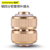  Jinghong 4-point hose butt head water pipe quick connector Soft water pipe connector double-pass adapter two-pass connector