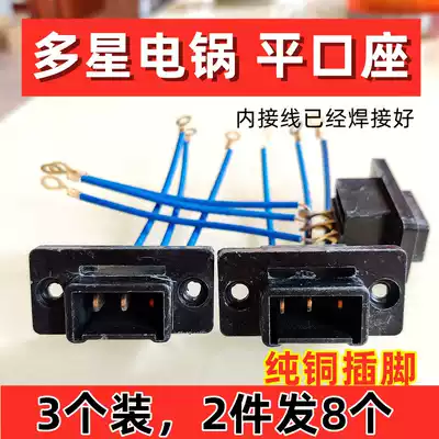 Electric cooker power seat flat mouth multi-star pot three-hole parallel socket seat flat head power cord plug socket