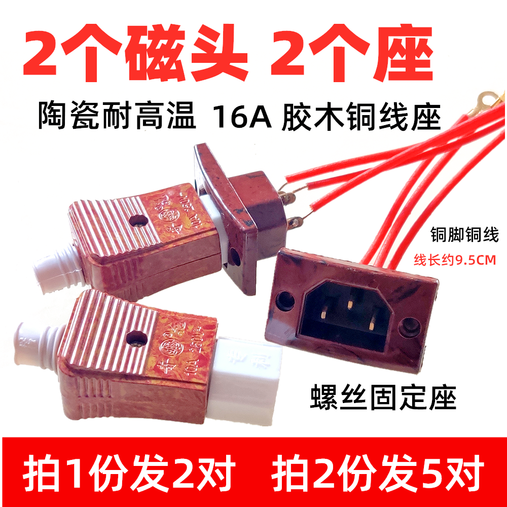 Electric Cookware Accessories Jack Base Pinkeyhole Triple Hole Socket Three-Eye Ceramic Plug Electric Rice Cooker Power connecting thread plug