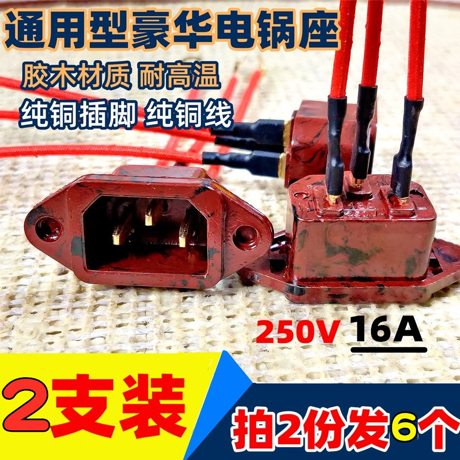 Electric pot wok Electric pot socket seat Product word mouth three-hole plug socket socket Bakelite high temperature accessories free mail