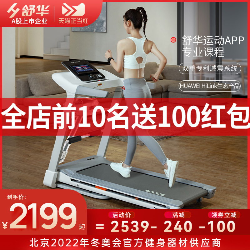 Shuhua smart treadmill mute home model small folding indoor official E1 support HUAWEI HiLink