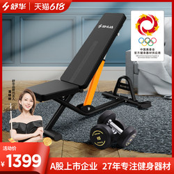 SHUA Shuhua dumbbell bench indoor men's adjustable dumbbell training board multi-functional commercial fitness equipment G599