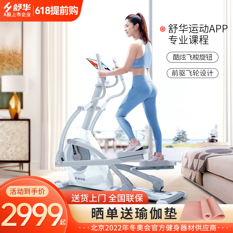 Shuhua Home Elliptical Machine Indoor Home Sports Fitness Silent Walking Machine Pre-sale Hyper connection 5001CF