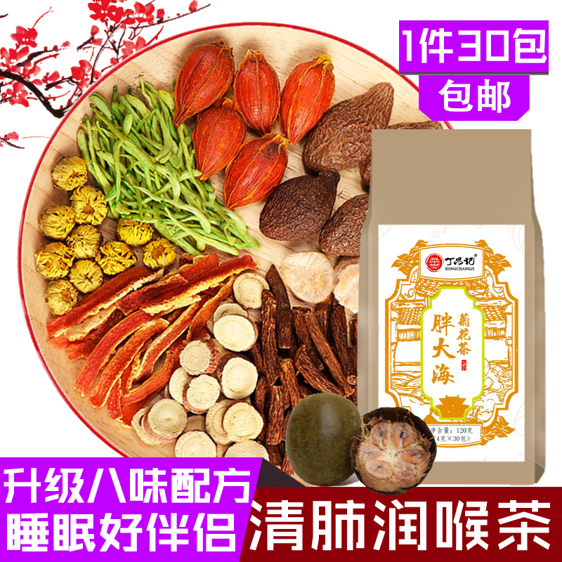 Fat sea chrysanthemum tea mangosteen clear throat lungs and throat smokers premium inflammation honeysuckle throat tea combination health tea