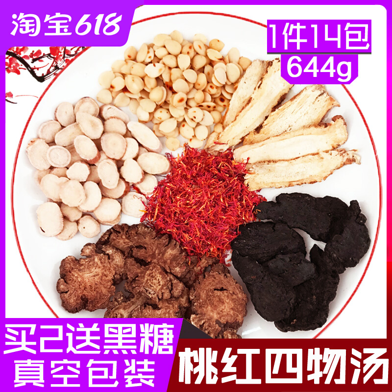Tongrentang Peach Red Four Things Soup Cream of Four Things Drinking Raw Material Nourishing Tea Angelica Root of Peony Root Dried Hemlock Powder Bag Tea
