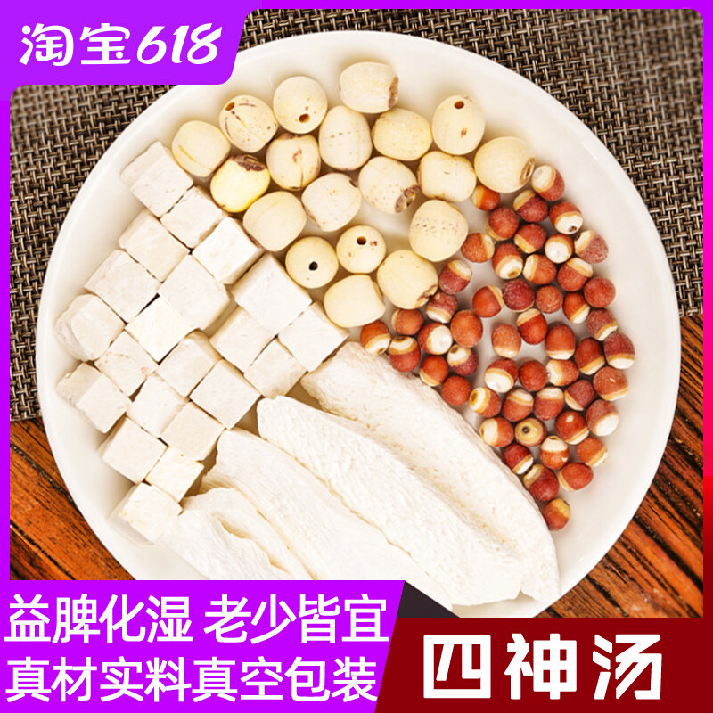 Four Spirits Soup Ladle Qiu Doctor's Tongrentang Raw Material Raw Material Euryale Fruit Child Spleen And Stomach Tea Bag Children Yam Lotus Seed Tea