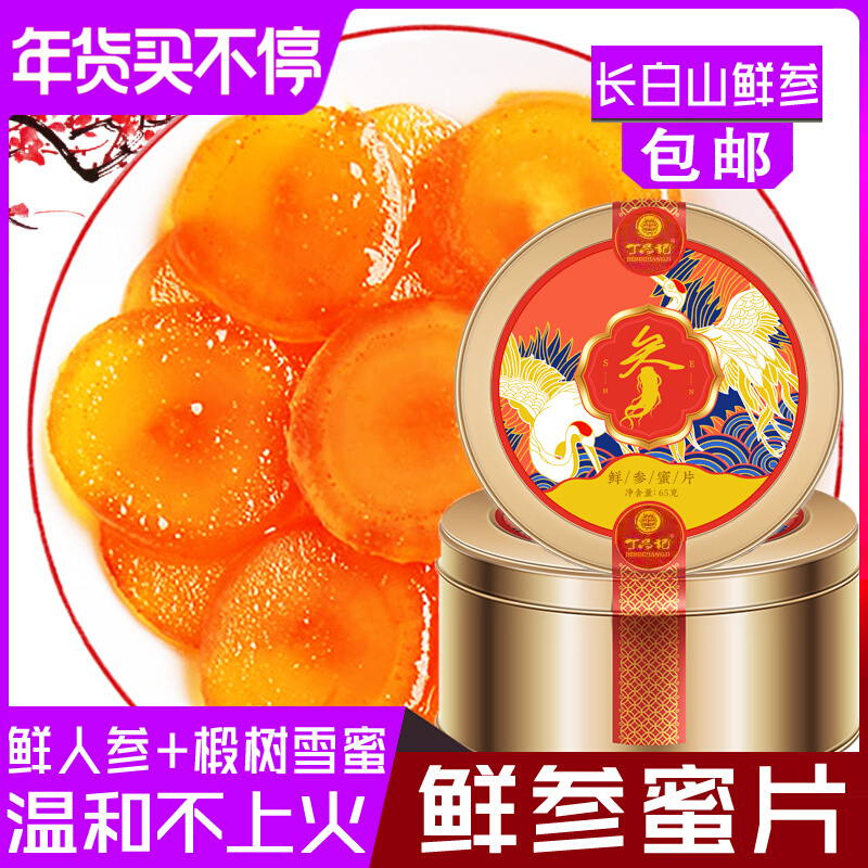 Fresh ginseng honey tablets, ginseng tablets, fatigue, stay up late, mild nourishing female fresh Changbai Mountain ginseng honey tablets ready to eat