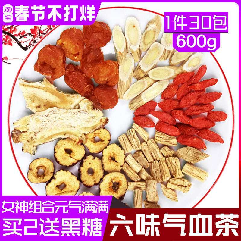 Astragalus membranaceus angelica codonopsis combined health tea girls qi and blood conditioning tongrentang double tonic jujube longan medlar tea